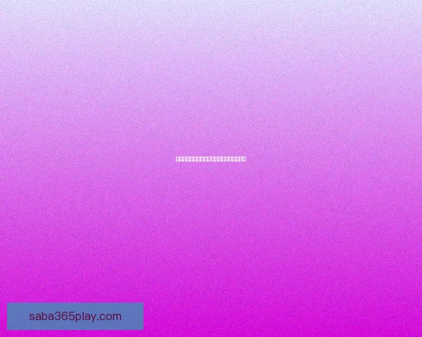 世界杯赛程竞猜与盘口深度解析策略全面指南